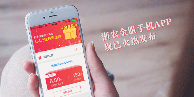 浙農(nóng)金服手機APP正式發(fā)布