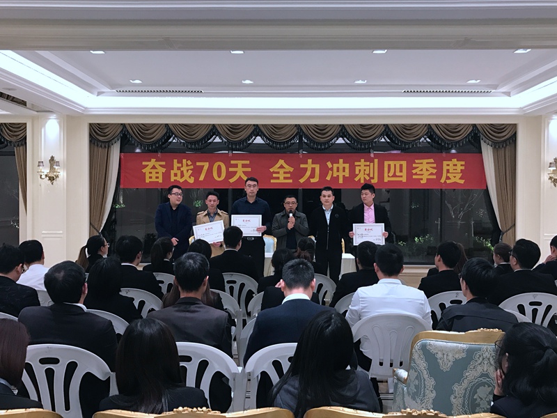 奮戰(zhàn)70天，再沖營銷新高度 ——安吉華都召開四季度誓師大會