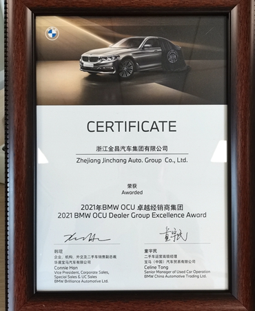 金昌汽車、金誠汽車攬獲BMW2021年度多個(gè)獎(jiǎng)項(xiàng)