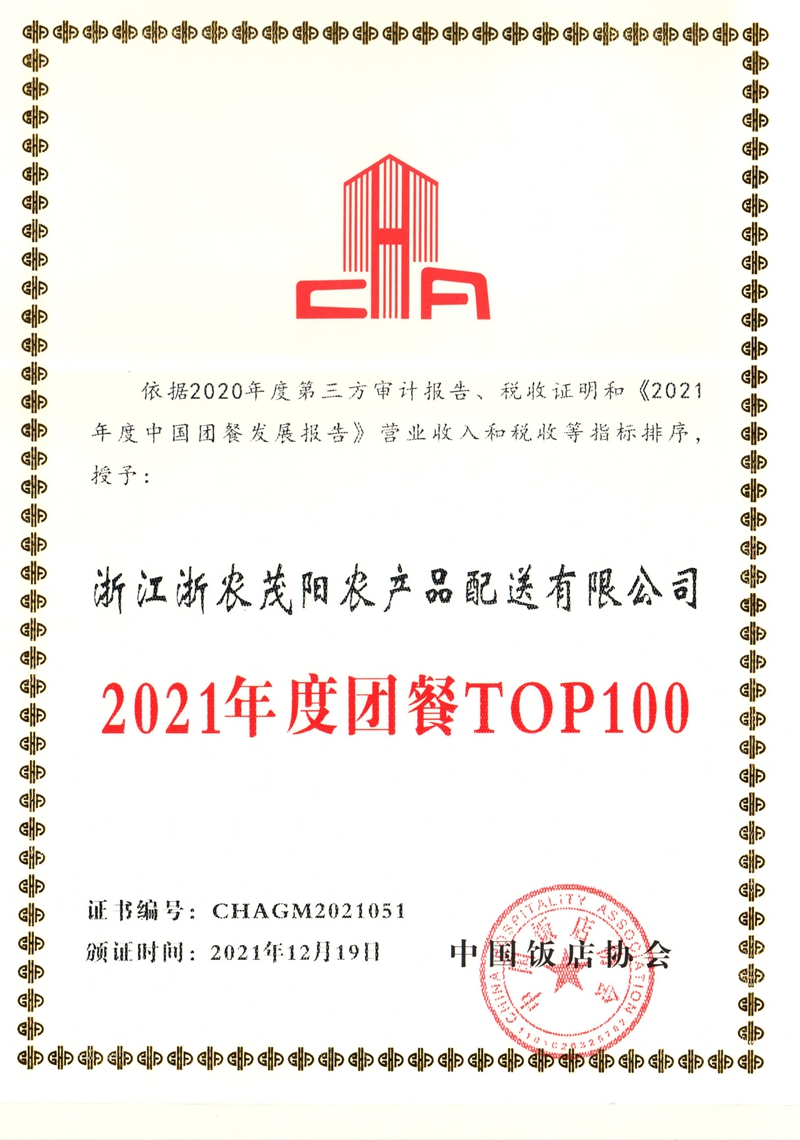 2021年度團餐TOP100_副本.jpg