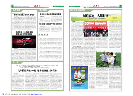 浙農(nóng)報(bào)2009年第12期（二、三版）