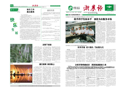 浙農(nóng)報(bào)2010年第8期（一、四版）