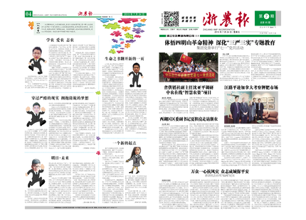 浙農(nóng)報(bào)2015年第7期（一、四版）