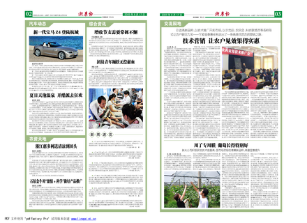 浙農報2009年第8期（二、三版）