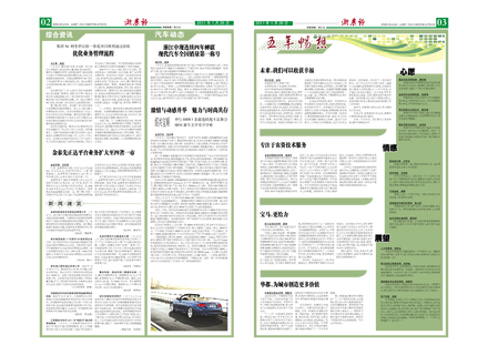 浙農(nóng)報(bào)2011年第1期（二、三版）