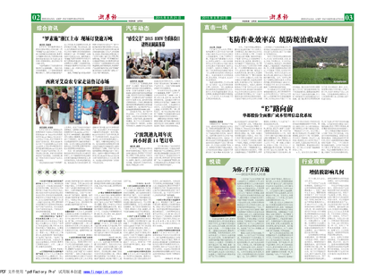 浙農(nóng)報(bào)2015年第8期（二、三版）