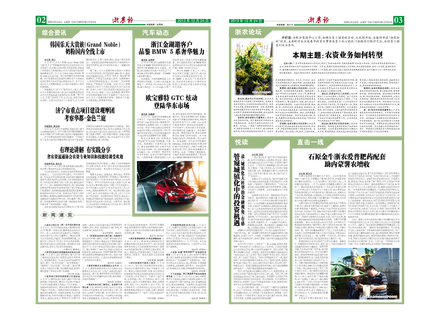 浙農(nóng)報2013年第12期（二、三版）