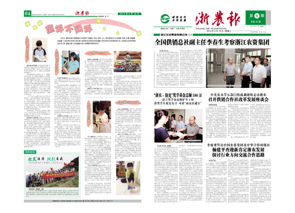 浙農(nóng)報2014年第06期（一、四版）