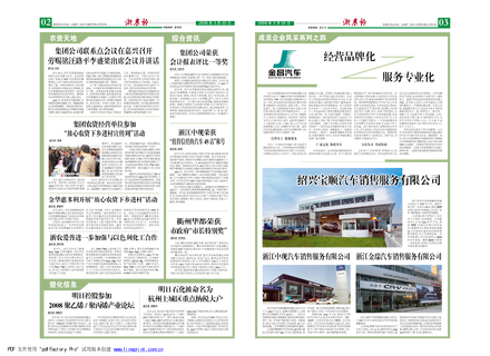浙農(nóng)報(bào)2008年第四期（二、三版）