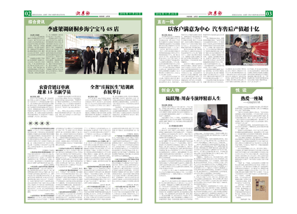 浙農(nóng)報(bào)2016年第11期（二、三版）