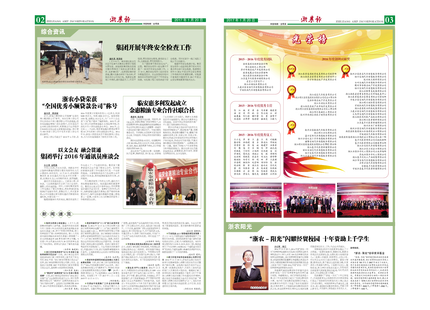 浙農(nóng)報(bào)2017年第1期（二、三版）