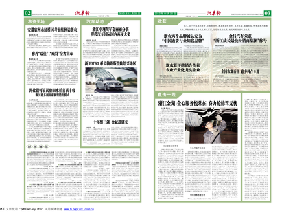 浙農(nóng)報(bào)2013年第11期（二、三版）