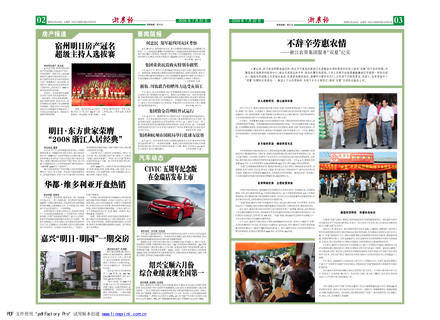 浙農(nóng)報(bào)2008年第九期（二、三版）