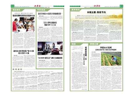 浙農(nóng)報(bào)2014年第08期（二、三版）