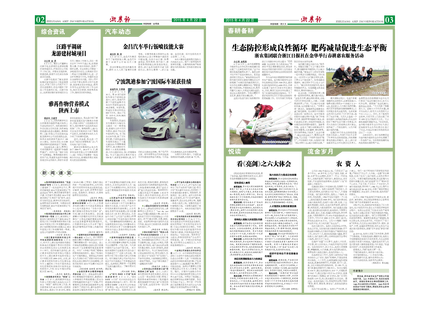 浙農(nóng)報(bào)2015年第4期（二、三版）