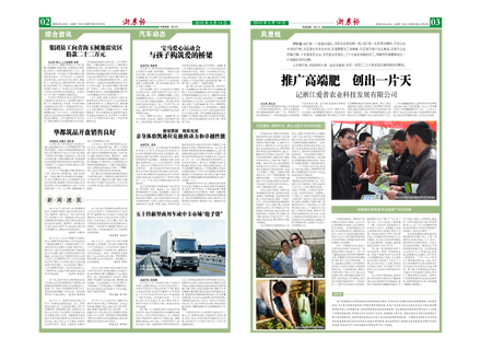 浙農(nóng)報(bào)2010年第5期（二、三版）