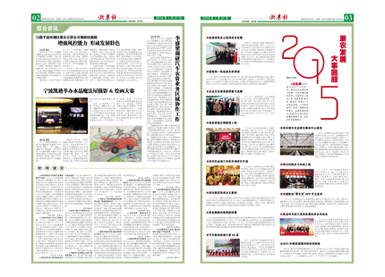浙農(nóng)報(bào)2016年第1期（二、三版）