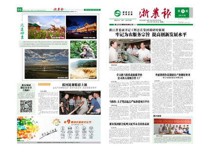 浙農(nóng)報(bào)2014年第09期（一、四版）