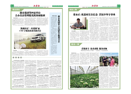 浙農(nóng)報(bào)2016年第6期（二、三版）