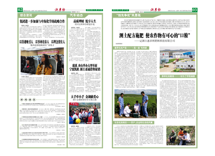 浙農(nóng)報(bào)2010年第11期（二、三版）
