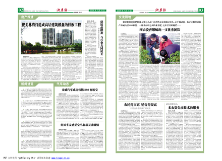 浙農報2009年第7期（二、三版）