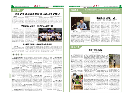 浙農(nóng)報(bào)2017年第5期（二、三版）