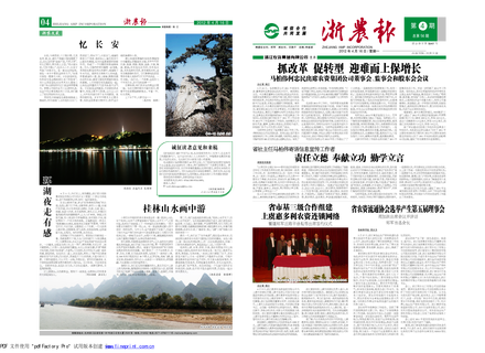 浙農(nóng)報(bào)2012年第4期（一、四版）