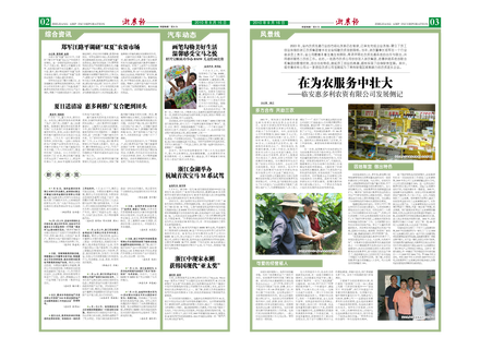 浙農(nóng)報(bào)2010年第8期（二、三版）