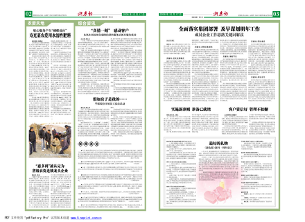 浙農(nóng)報(bào)2008年第十四期（二、三版）