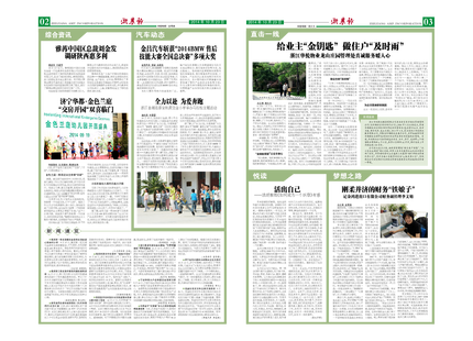 浙農(nóng)報(bào)2014年第10期（二、三版）