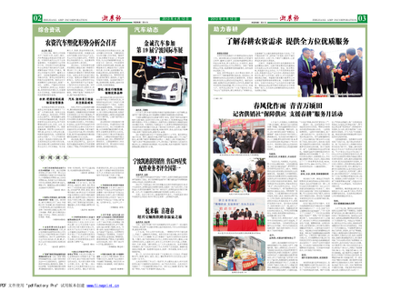 浙農(nóng)報2013年第04期（二、三版）