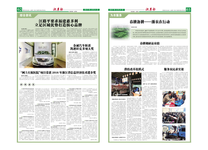 浙農(nóng)報(bào)2017年第3期（二、三版）