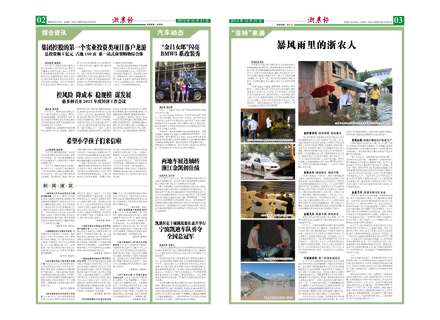 浙農(nóng)報2013年第10期（二、三版）