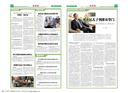 浙農(nóng)報(bào)2008年第十一期（二、三版）