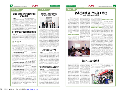 浙農(nóng)報2013年第05期（二、三版）