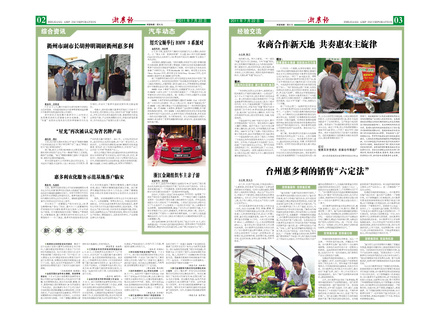 浙農(nóng)報(bào)2011年第7期（二、三版）