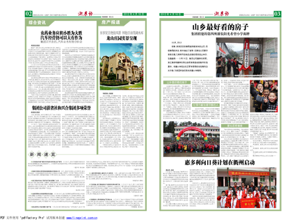 浙農(nóng)報(bào)2012年第4期（二、三版）