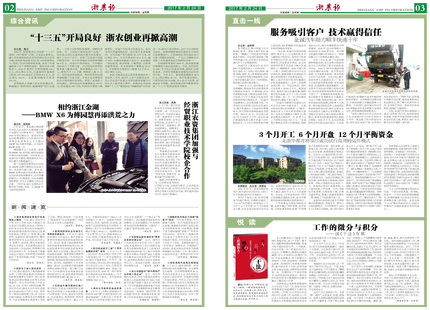 浙農(nóng)報(bào)2017年第2期（二、三版）