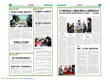 浙農(nóng)報(bào)2010年第3期（二、三版）