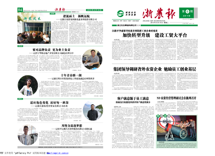 浙農(nóng)報2013年第06期（一、四版）