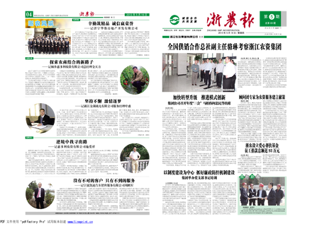 浙農(nóng)報2013年第05期（一、四版）