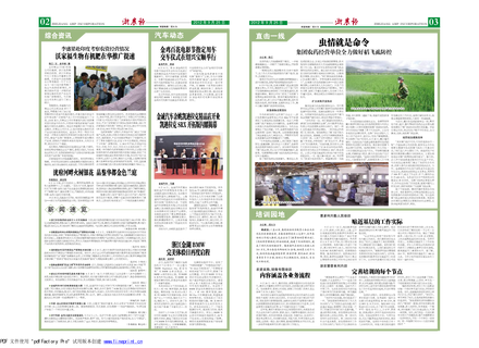 浙農(nóng)報(bào)2012年第9期（二、三版）