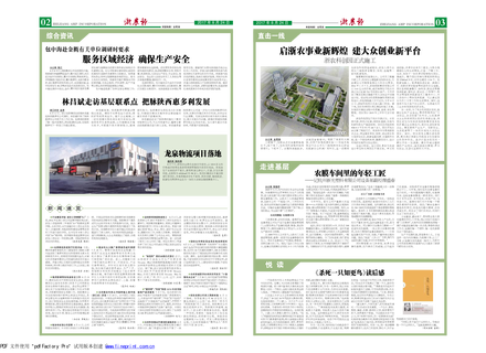 浙農(nóng)報(bào)2017年第8期（二、三版）