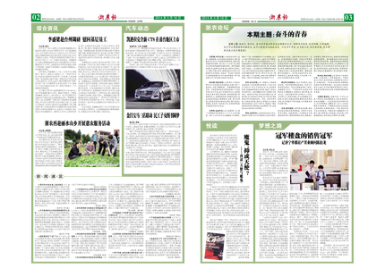 浙農(nóng)報2014年第05期（二、三版）