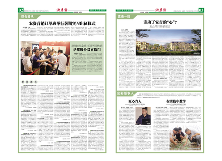 浙農(nóng)報(bào)2017年第7期（二、三版）