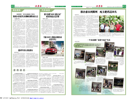 浙農(nóng)報(bào)2012年第7期（二、三版）