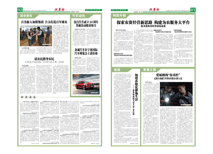 浙農(nóng)報(bào)2014年第09期（二、三版）
