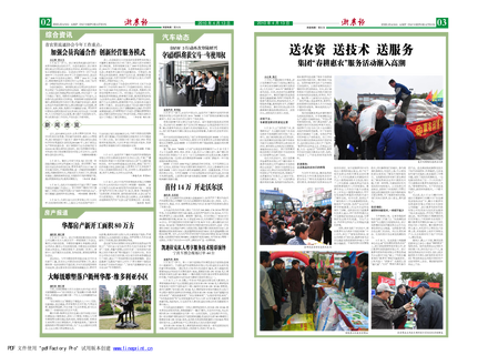 浙農(nóng)報(bào)2010年第4期（二、三版）