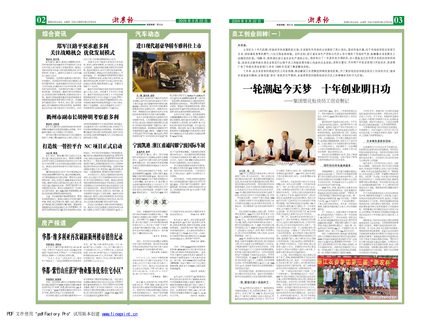 浙農(nóng)報(bào)2009年第9期（二、三版）