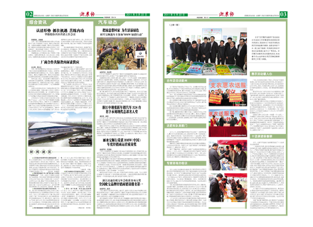 浙農(nóng)報(bào)2011年第3期（二、三版）